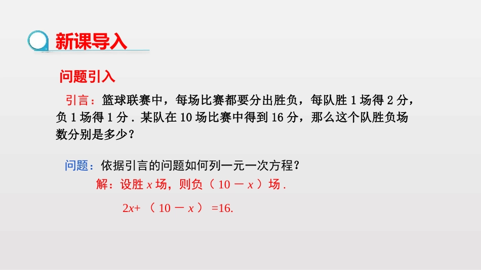 《二元一次方程组》PPT优质课件[人教版七年级数学下册]_第3页