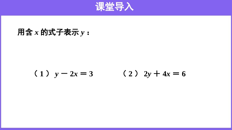 《消元-解二元一次方程组》二元一次方程组PPT课件_第3页