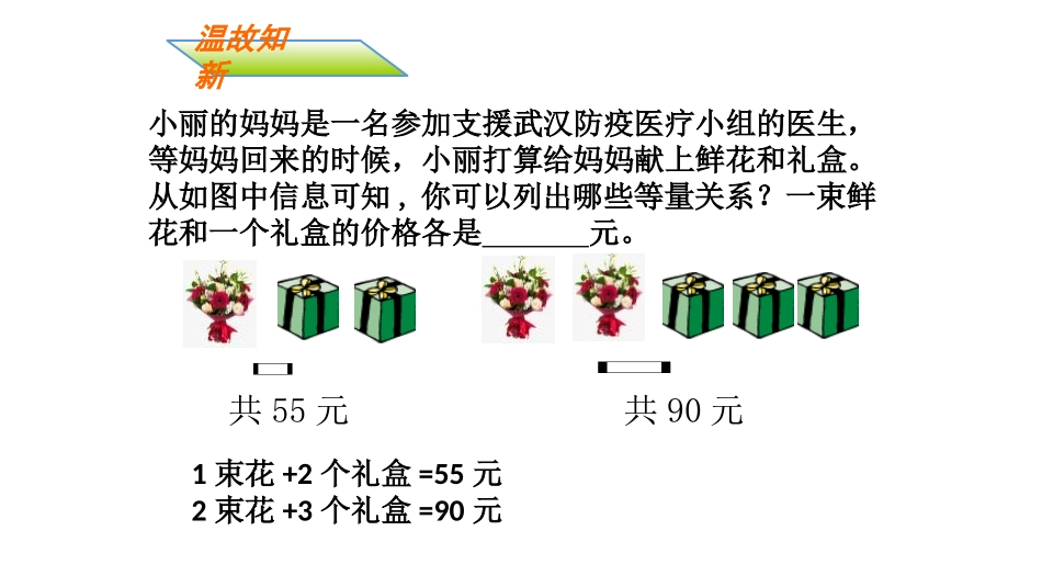 《实际问题与二元一次方程组》二元一次方程组PPT课件_第2页