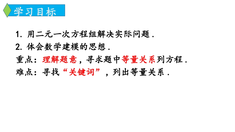 《实际问题与二元一次方程组》二元一次方程组PPT课件_第2页