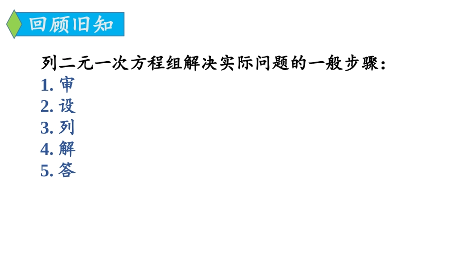 《实际问题与二元一次方程组》二元一次方程组PPT课件_第3页