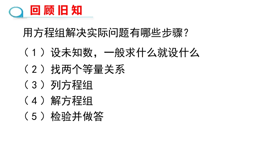 《实际问题与二元一次方程组》二元一次方程组PPT课件_第3页