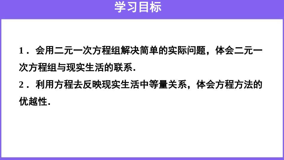 《实际问题与二元一次方程组》二元一次方程组PPT课件(第1课时)_第2页