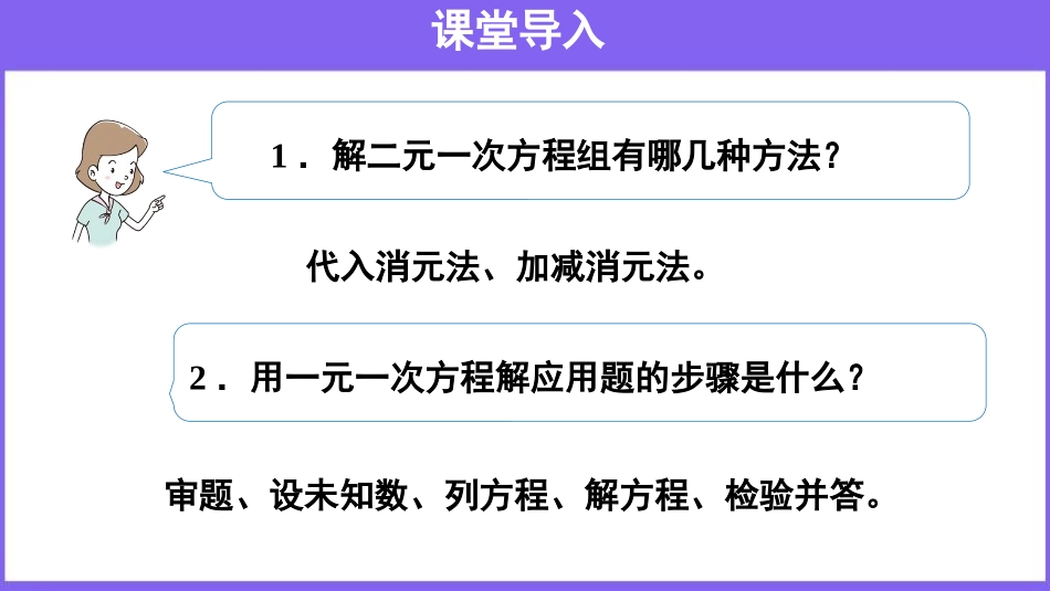 《实际问题与二元一次方程组》二元一次方程组PPT课件(第1课时)_第3页