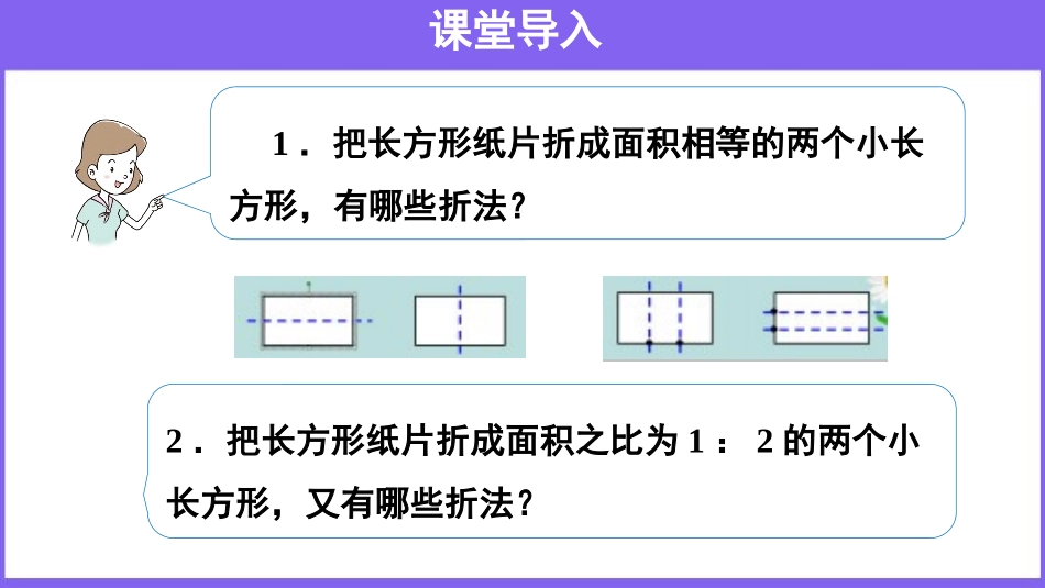 《实际问题与二元一次方程组》二元一次方程组PPT课件(第2课时)_第3页