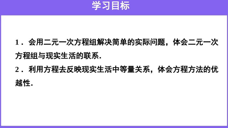 《实际问题与二元一次方程组》二元一次方程组PPT课件(第3课时)_第2页