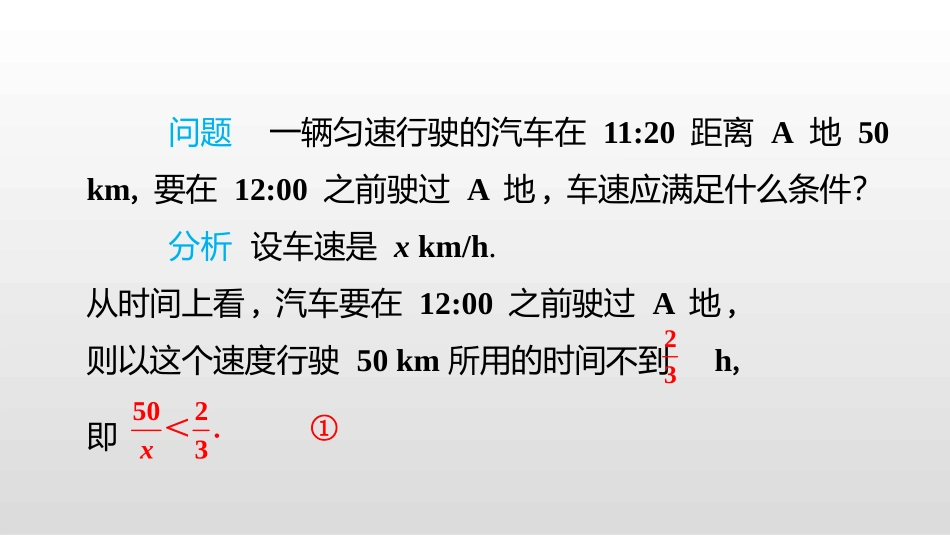 《不等式及其解集》不等式与不等式组PPT课件[人教版七年级数学]_第2页