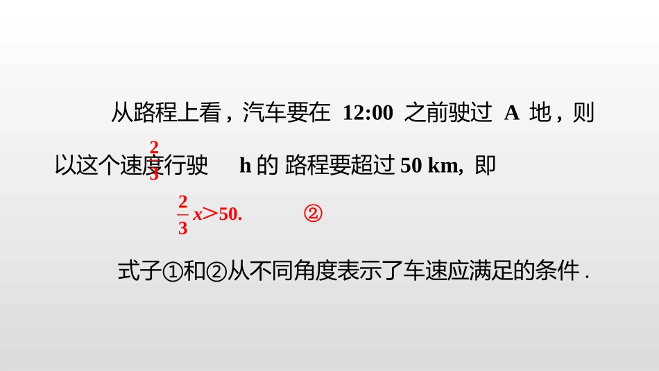 《不等式及其解集》不等式与不等式组PPT课件[人教版七年级数学]_第3页