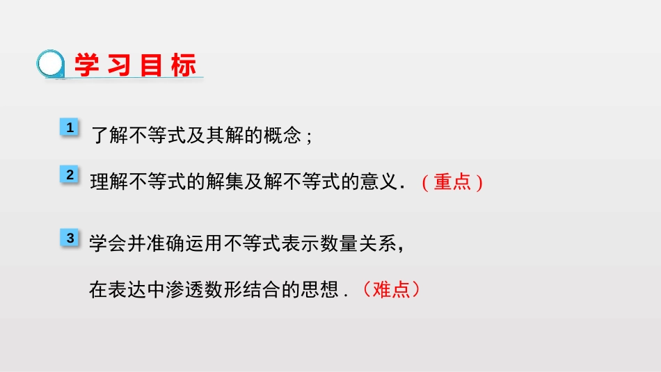 《不等式及其解集》不等式与不等式组PPT课件[人教版七年级数学]_第2页