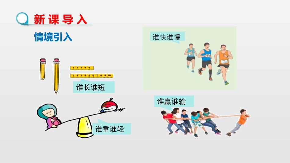 《不等式及其解集》不等式与不等式组PPT课件[人教版七年级数学]_第3页
