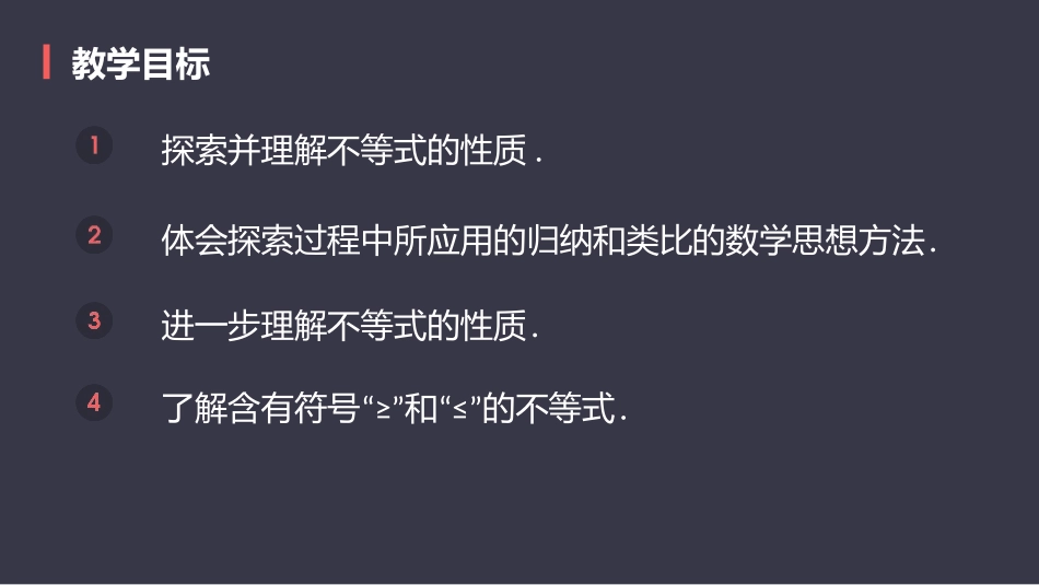 《不等式的性质》不等式与不等式组PPT课件[人教版七年级数学]_第2页