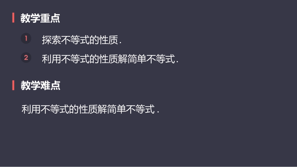 《不等式的性质》不等式与不等式组PPT课件[人教版七年级数学]_第3页