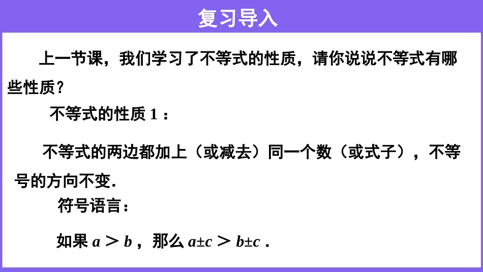 《不等式的性质》不等式与不等式组PPT课件[人教版七年级数学]_第3页