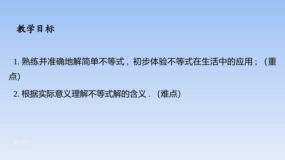 《不等式的性质》不等式与不等式组PPT课件[人教版七年级数学]_第2页