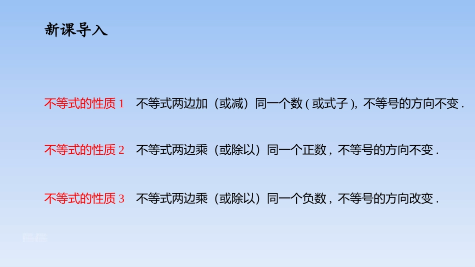 《不等式的性质》不等式与不等式组PPT课件[人教版七年级数学]_第3页
