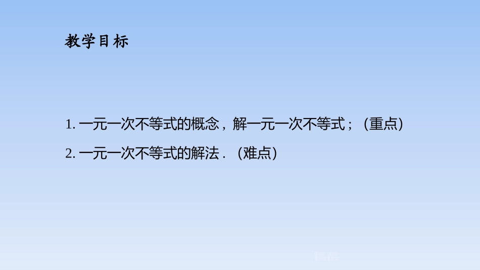 《一元一次不等式》不等式与不等式组PPT课件[人教版七年级数学]_第2页