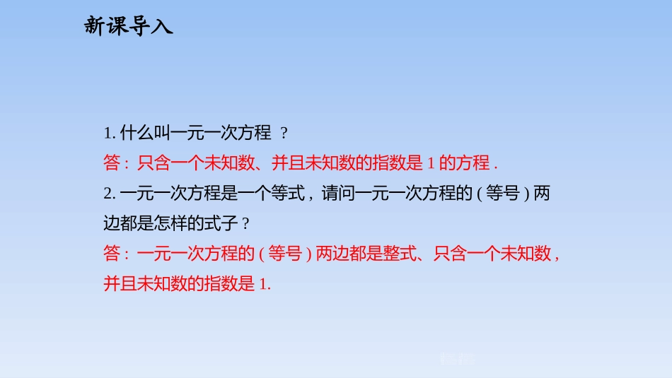《一元一次不等式》不等式与不等式组PPT课件[人教版七年级数学]_第3页