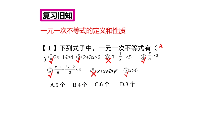 《一元一次不等式》不等式与不等式组PPT(第2课时)PPT课件_第3页
