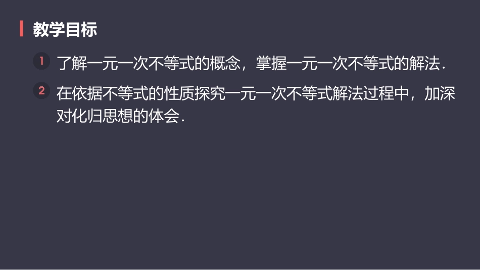 《一元一次不等式》不等式与不等式组PPT教学课件_第2页