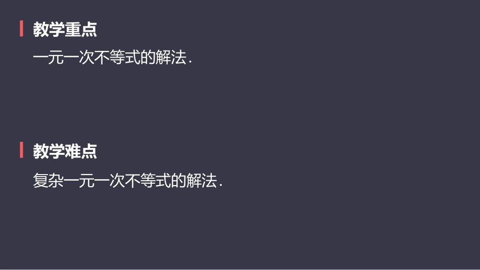 《一元一次不等式》不等式与不等式组PPT教学课件_第3页
