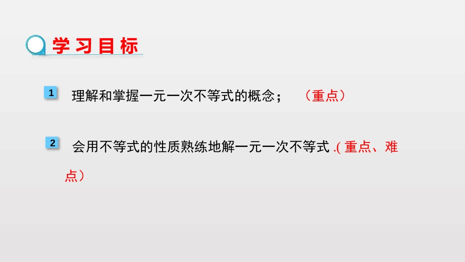 《一元一次不等式》不等式与不等式组PPT课件(第1课时)_第2页