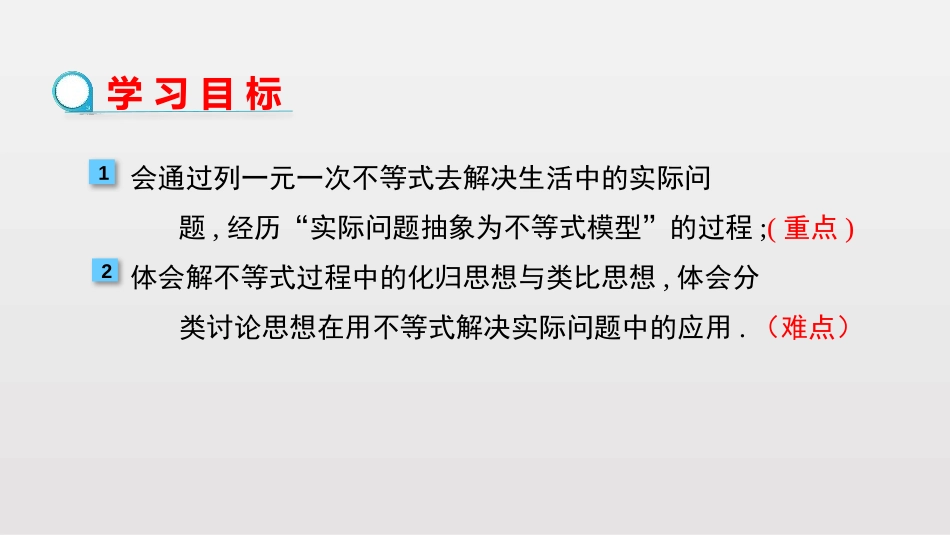 《一元一次不等式》不等式与不等式组PPT课件(第2课时)_第2页