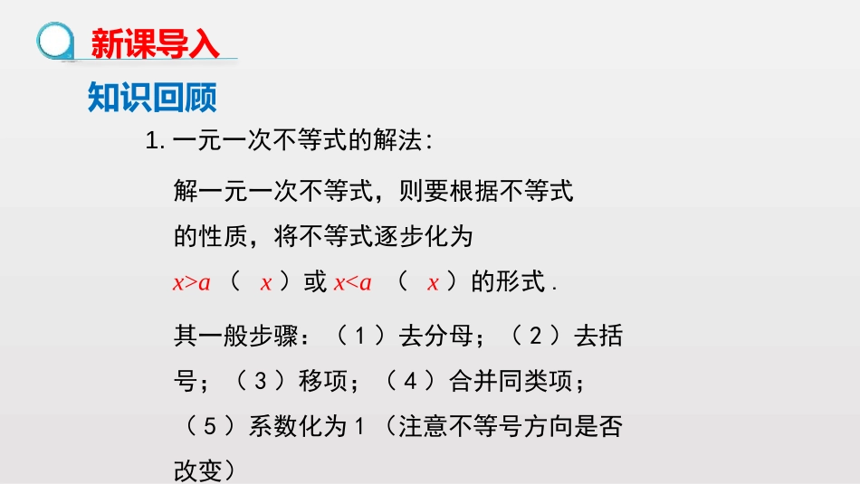 《一元一次不等式》不等式与不等式组PPT课件(第2课时)_第3页