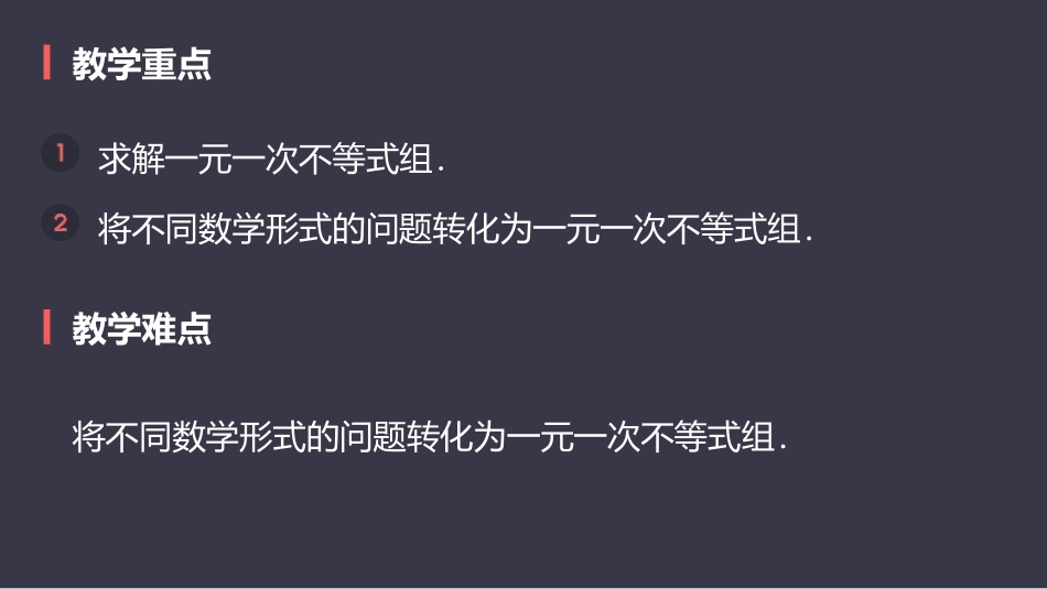 《一元一次不等式组》不等式与不等式组PPT课件[人教版七年级数学]_第3页