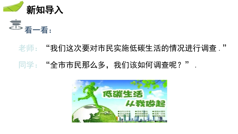 《统计调查》数据的收集、整理与描述PPT课件_第3页