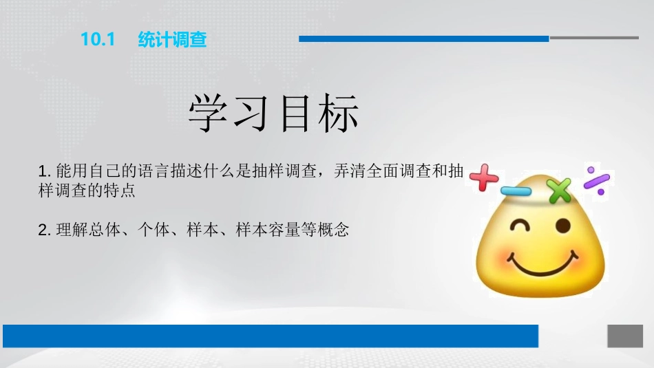 《统计调查》数据的收集、整理与描述PPT课件[人教版七年级数学]_第2页