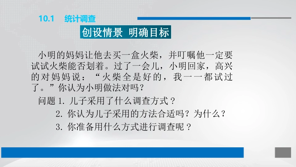 《统计调查》数据的收集、整理与描述PPT课件[人教版七年级数学]_第3页