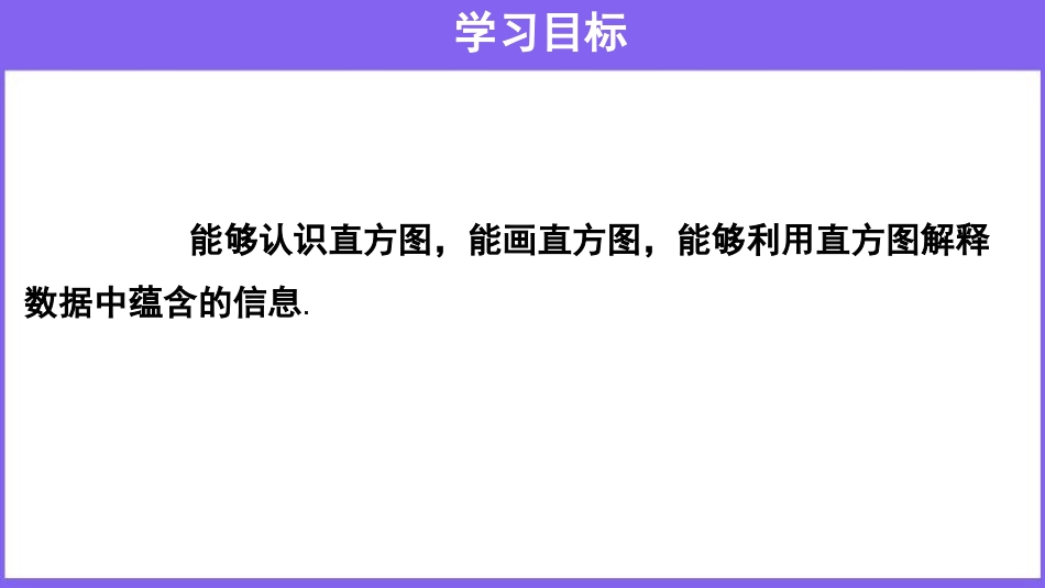 《直方图》数据的收集、整理与描述PPT课件[人教版七年级数学]_第2页