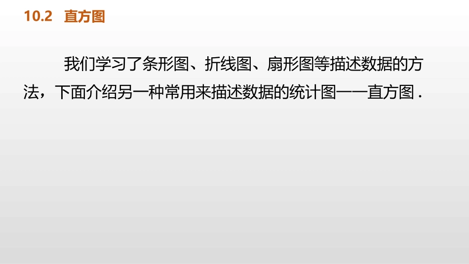 《直方图》数据的收集、整理与描述PPT免费课件[人教版七年级数学]_第2页