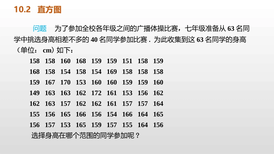 《直方图》数据的收集、整理与描述PPT免费课件[人教版七年级数学]_第3页
