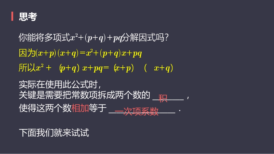 《十字相乘法》整式的乘法与因式分解PPT课件[人教版八年级数学]_第3页