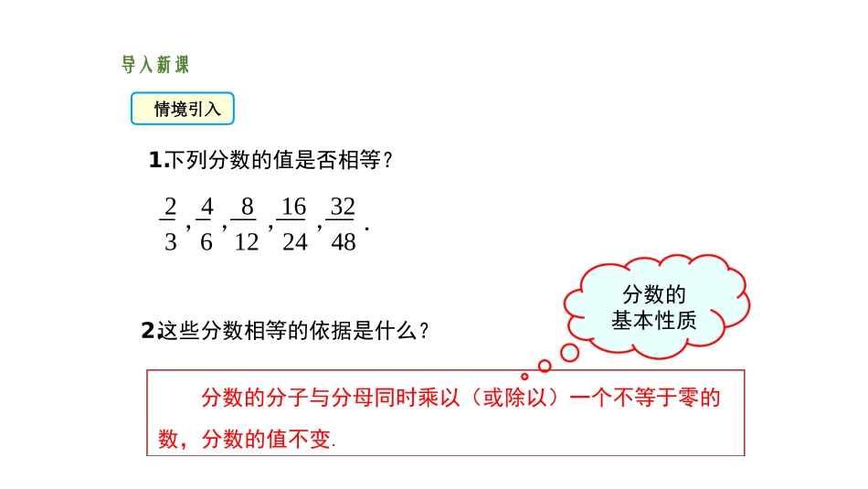 《分式的基本性质》分式PPT课件[人教版八年级数学上册]_第3页