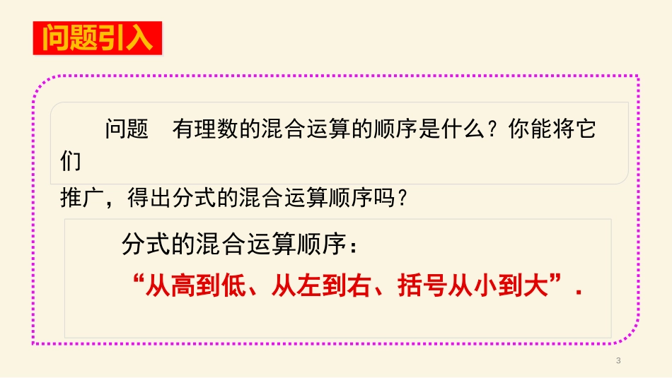 《分式的加减》分式PPT课件[人教版八年级数学上册]_第3页