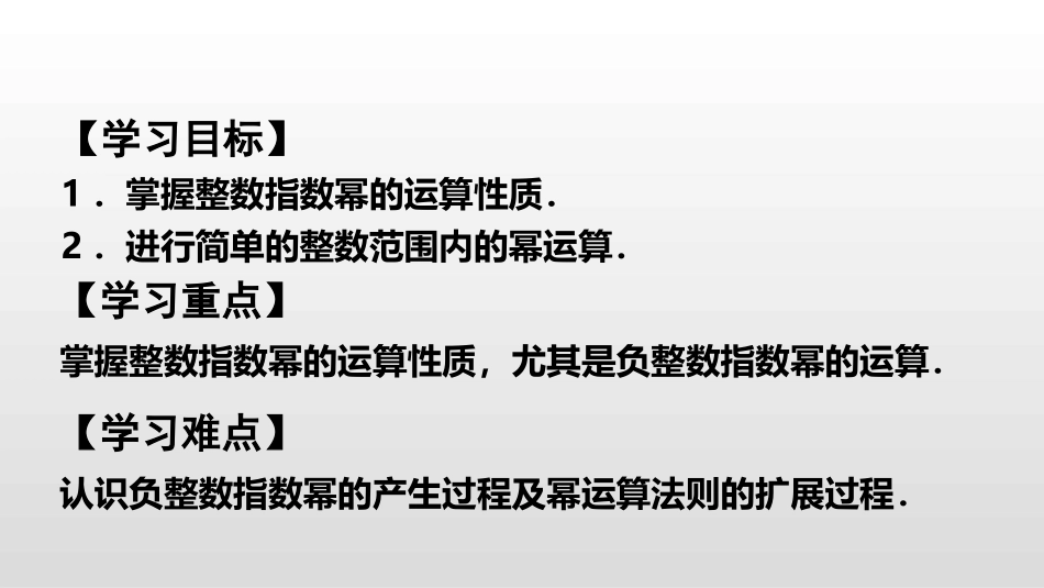 《整数指数幂》分式PPT课件[人教版八年级数学上册]_第2页
