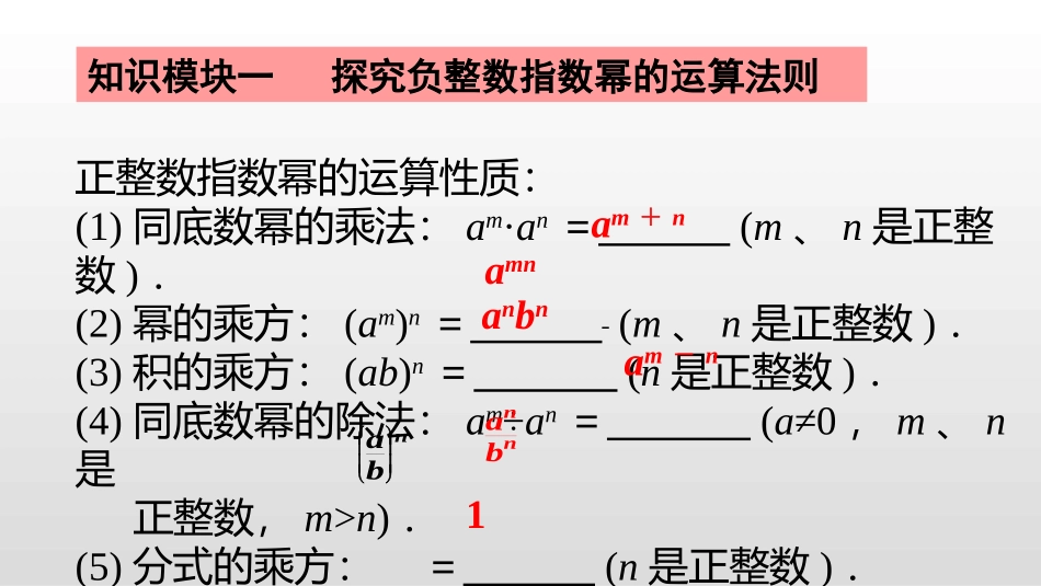 《整数指数幂》分式PPT课件[人教版八年级数学上册]_第3页