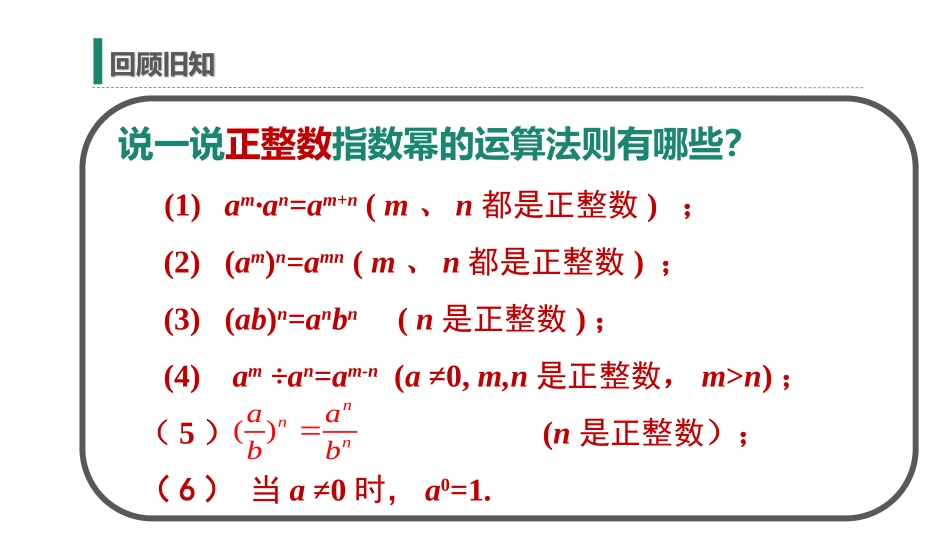 《整数指数幂》分式PPT教学课件[人教版八年级数学上册]_第3页