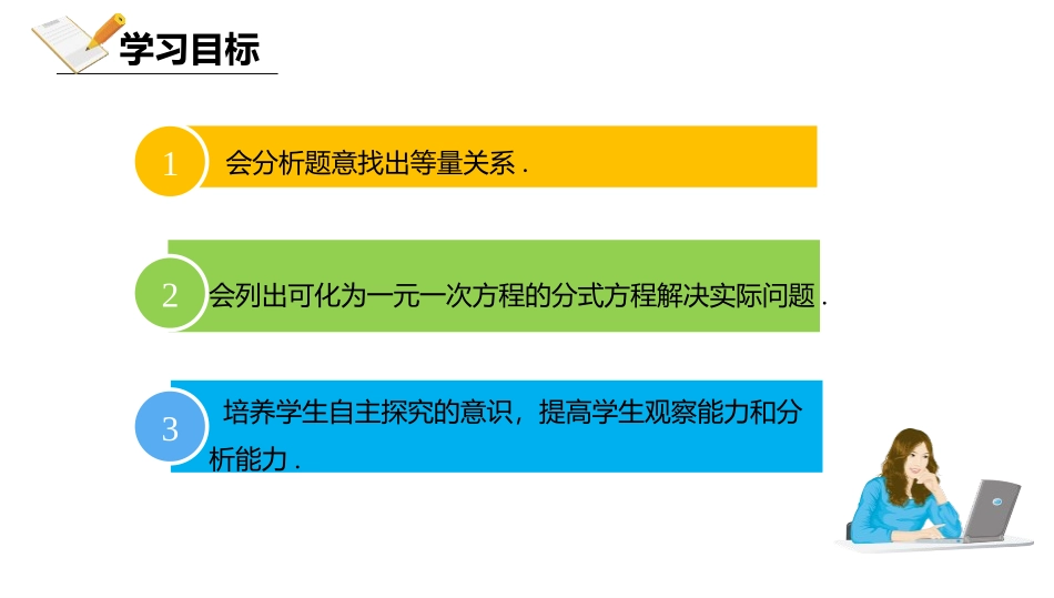 《分式方程的应用》分式PPT课件[人教版八年级数学上册]_第2页