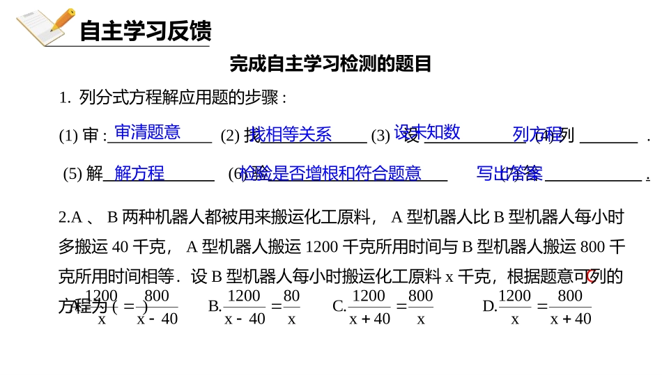 《分式方程的应用》分式PPT课件[人教版八年级数学上册]_第3页