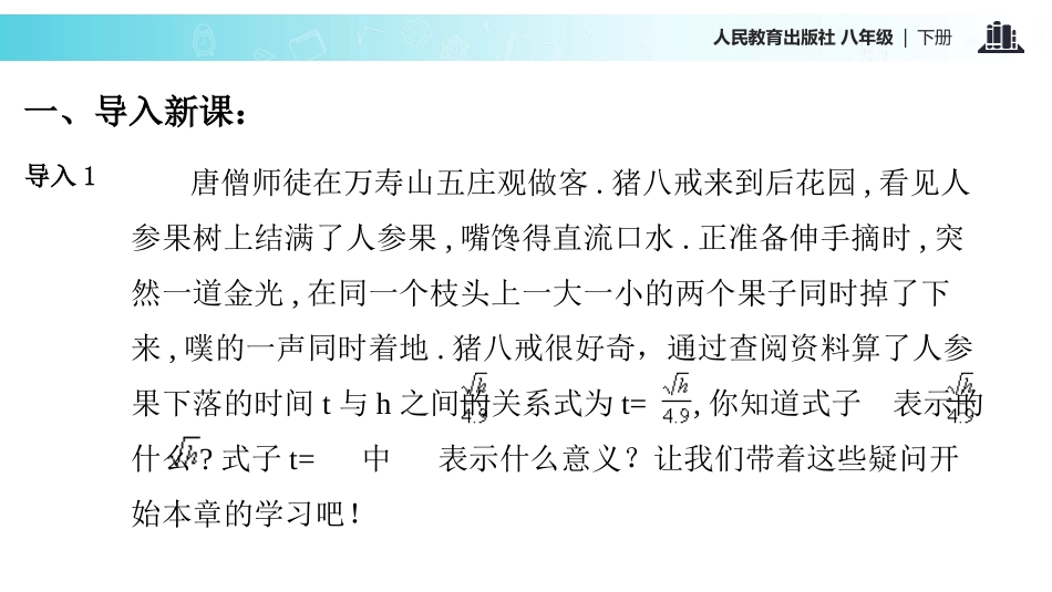 《二次根式》PPT课件[人教版八年级数学下册]_第3页