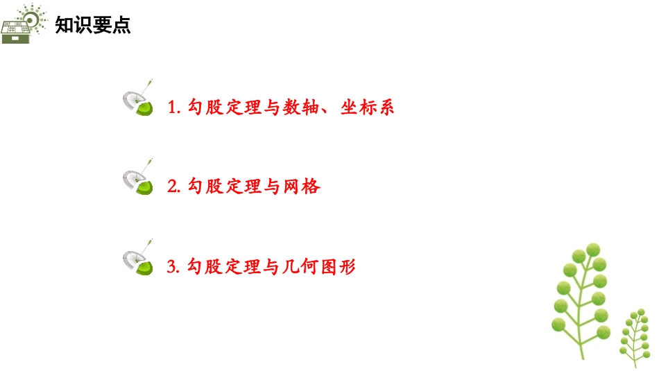 《勾股定理》PPT(第3课时利用勾股定理作图和计算)PPT课件_第2页
