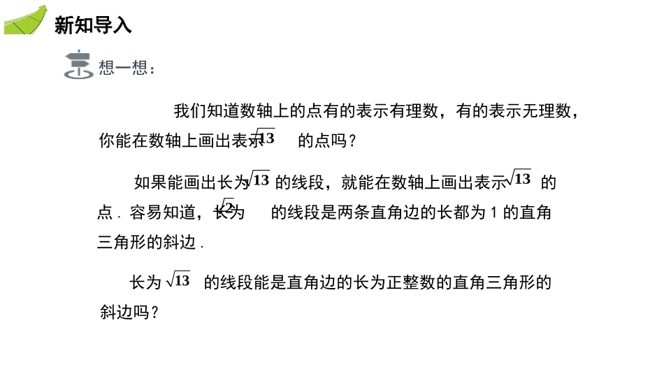 《勾股定理》PPT(第3课时利用勾股定理作图和计算)PPT课件_第3页