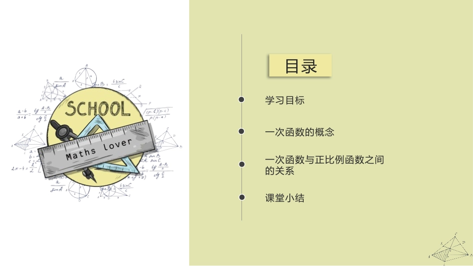 《一次函数》PPT(第一课时)PPT课件[人教版八年级数学]_第2页