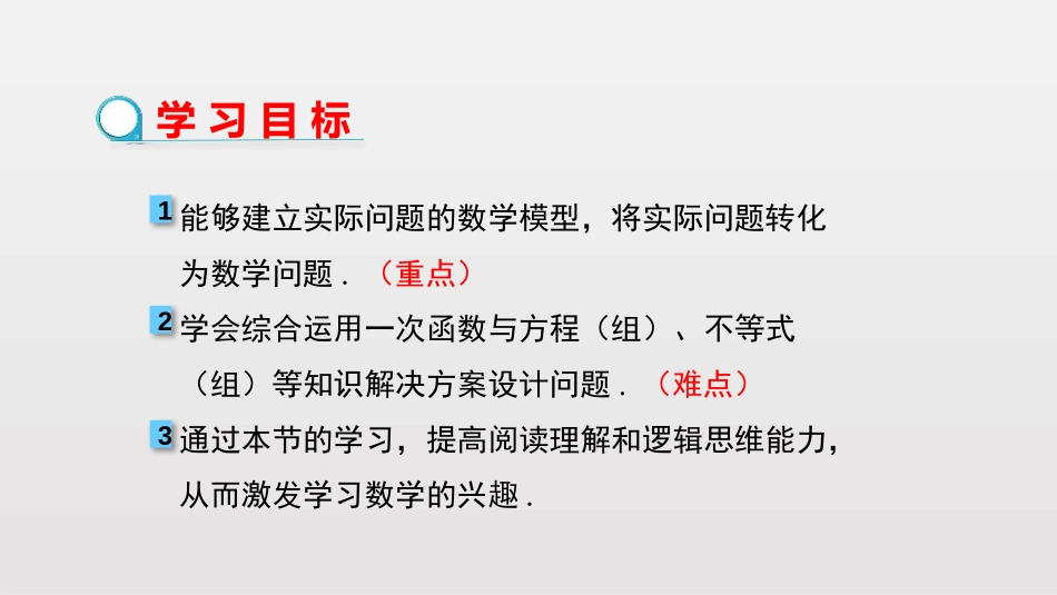 《课题学习 选择方案》一次函数PPT课件[人教版八年级数学]_第2页