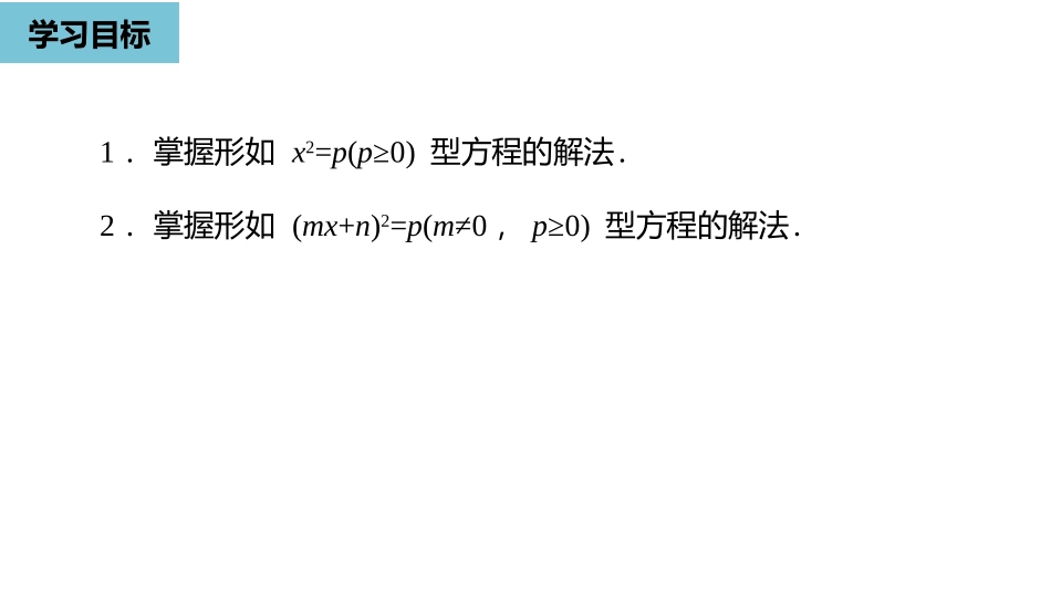 《解一元二次方程》一元二次方程PPT(配方法)PPT课件_第3页