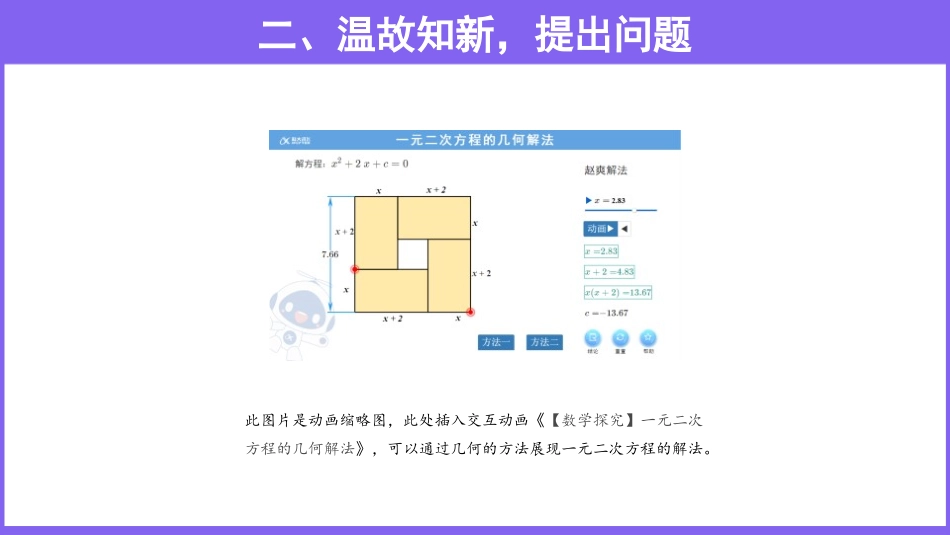 《解一元二次方程》一元二次方程PPT(公式法)PPT课件_第3页