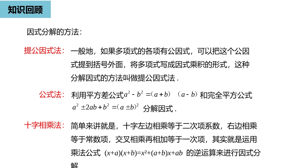 《解一元二次方程》一元二次方程PPT课件(因式分解法)_第2页